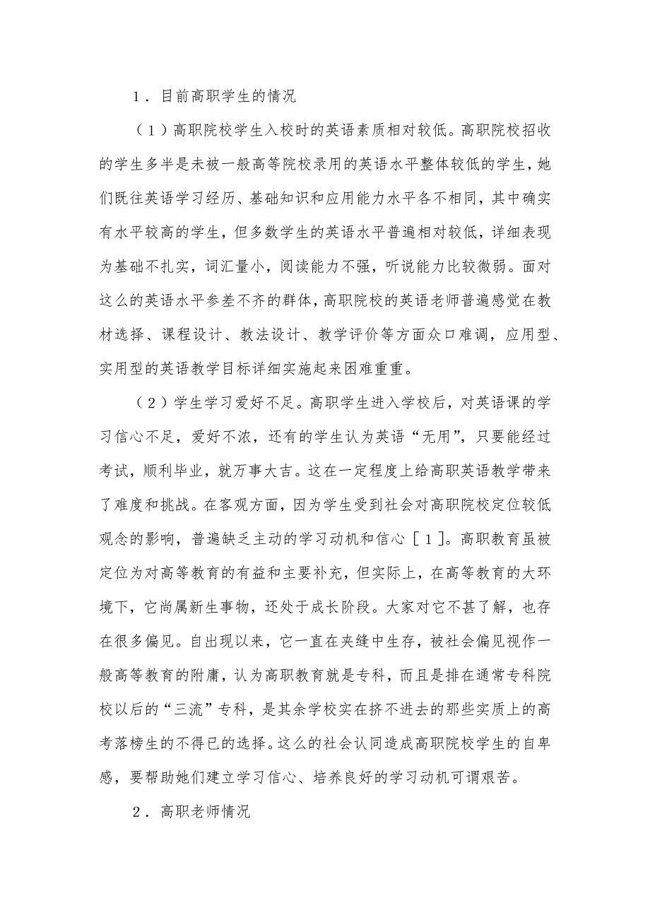 试论高职英语教学管理中存在的问题及对策_第2页