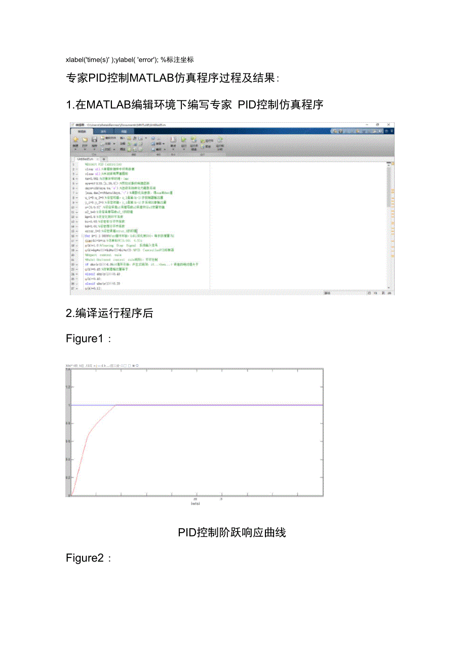 智能控制课后仿真_第4页