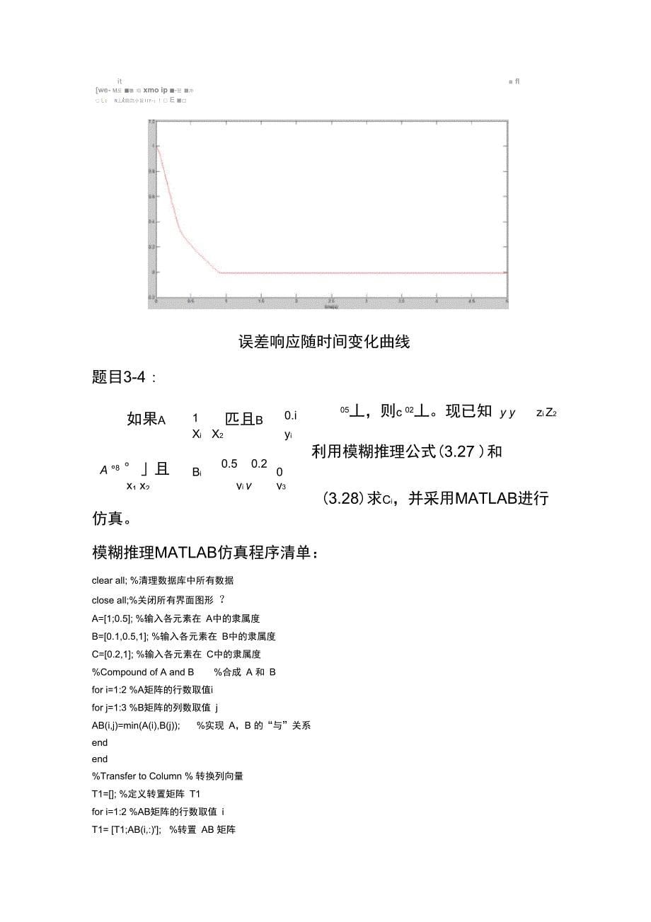 智能控制课后仿真_第5页