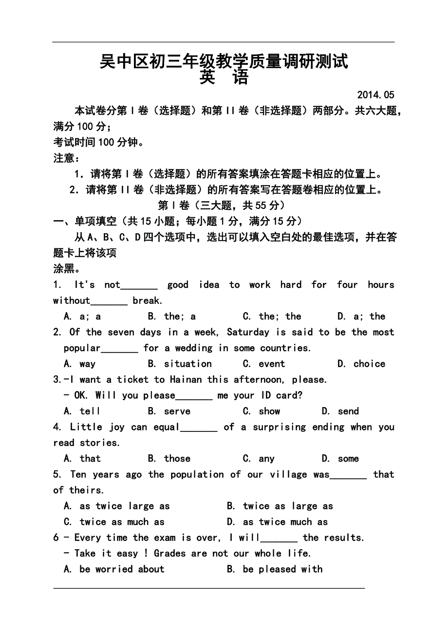 江苏省苏州市吴中区九年级教学质量调研测试（二）英语试题及答案_第1页