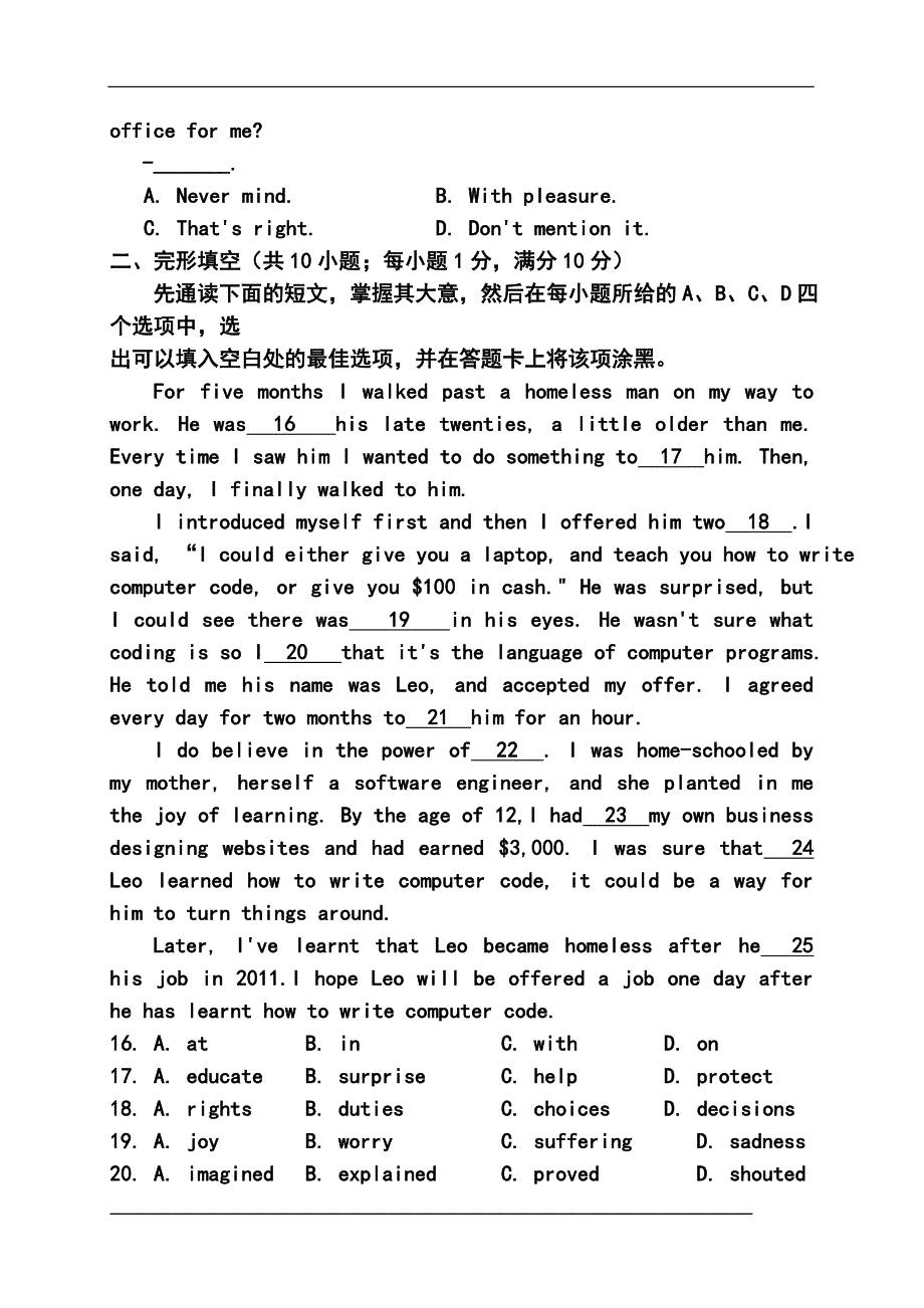 江苏省苏州市吴中区九年级教学质量调研测试（二）英语试题及答案_第3页