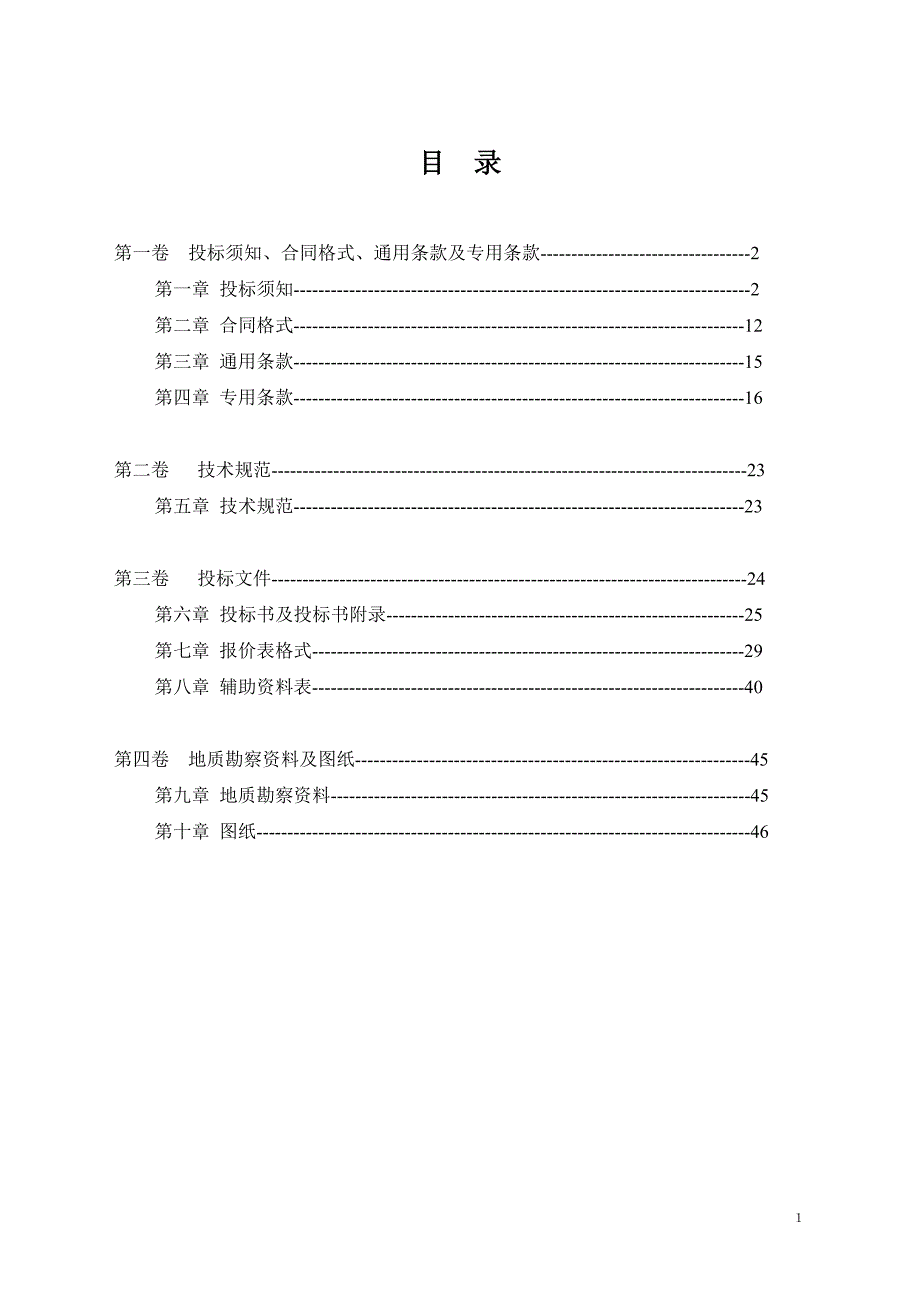 曲阜市人民医院病房楼工程桩基施工招标文件_第2页