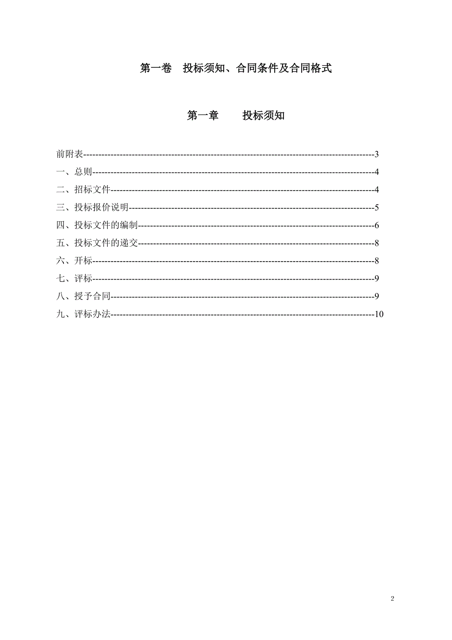 曲阜市人民医院病房楼工程桩基施工招标文件_第3页