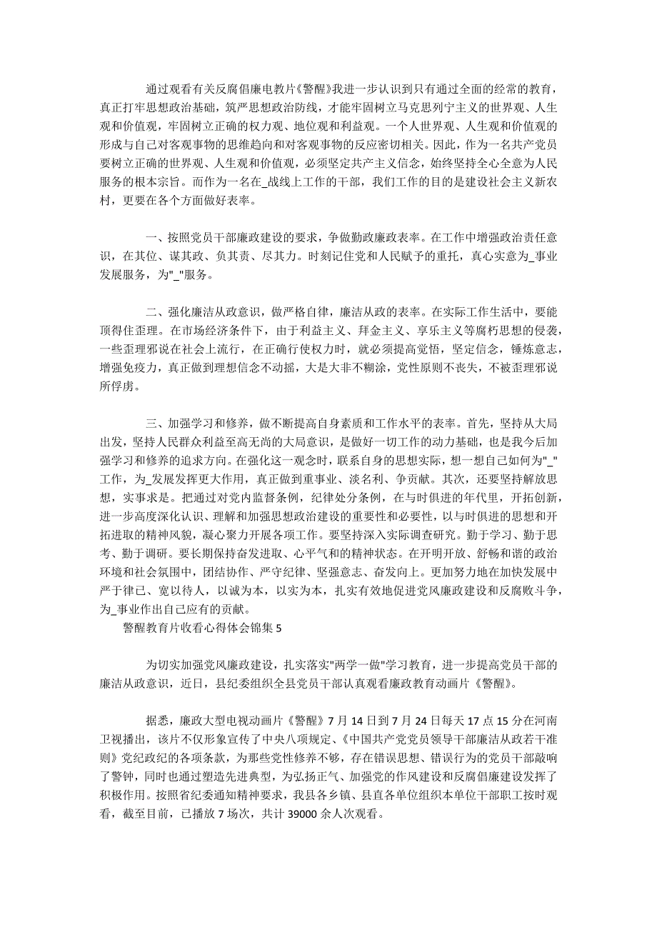 警醒教育片收看心得体会锦集五篇_第4页