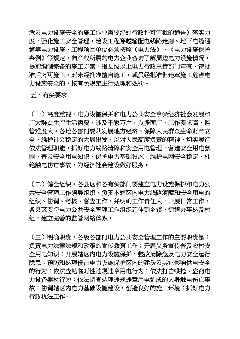 口号标语之用电宣传标语_第4页