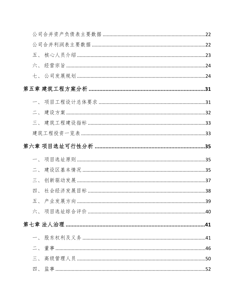 年产xxx吨精细化工产品项目运营方案(DOC 82页)_第2页