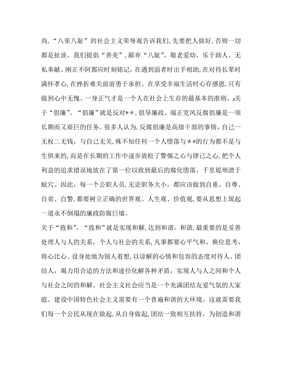 核心价值观个人学习活动心得总结_第2页