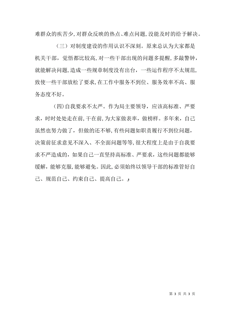 作风纪律整顿个人剖析材料_第3页