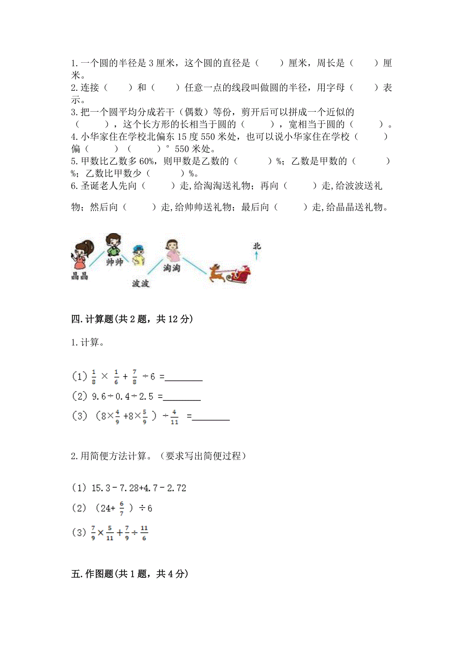 人教版六年级上册数学期末测试卷及参考答案(实用).docx_第2页