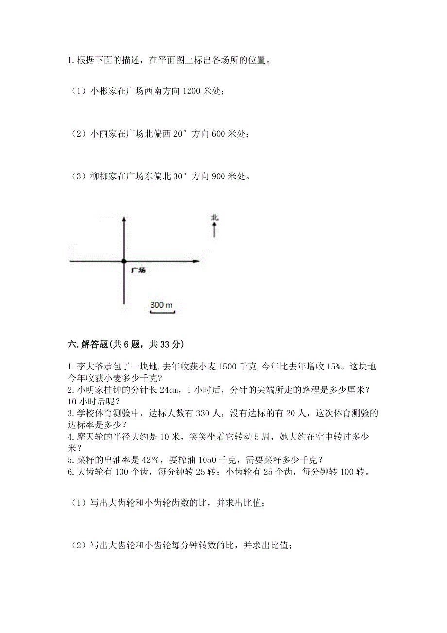 人教版六年级上册数学期末测试卷及参考答案(实用).docx_第3页