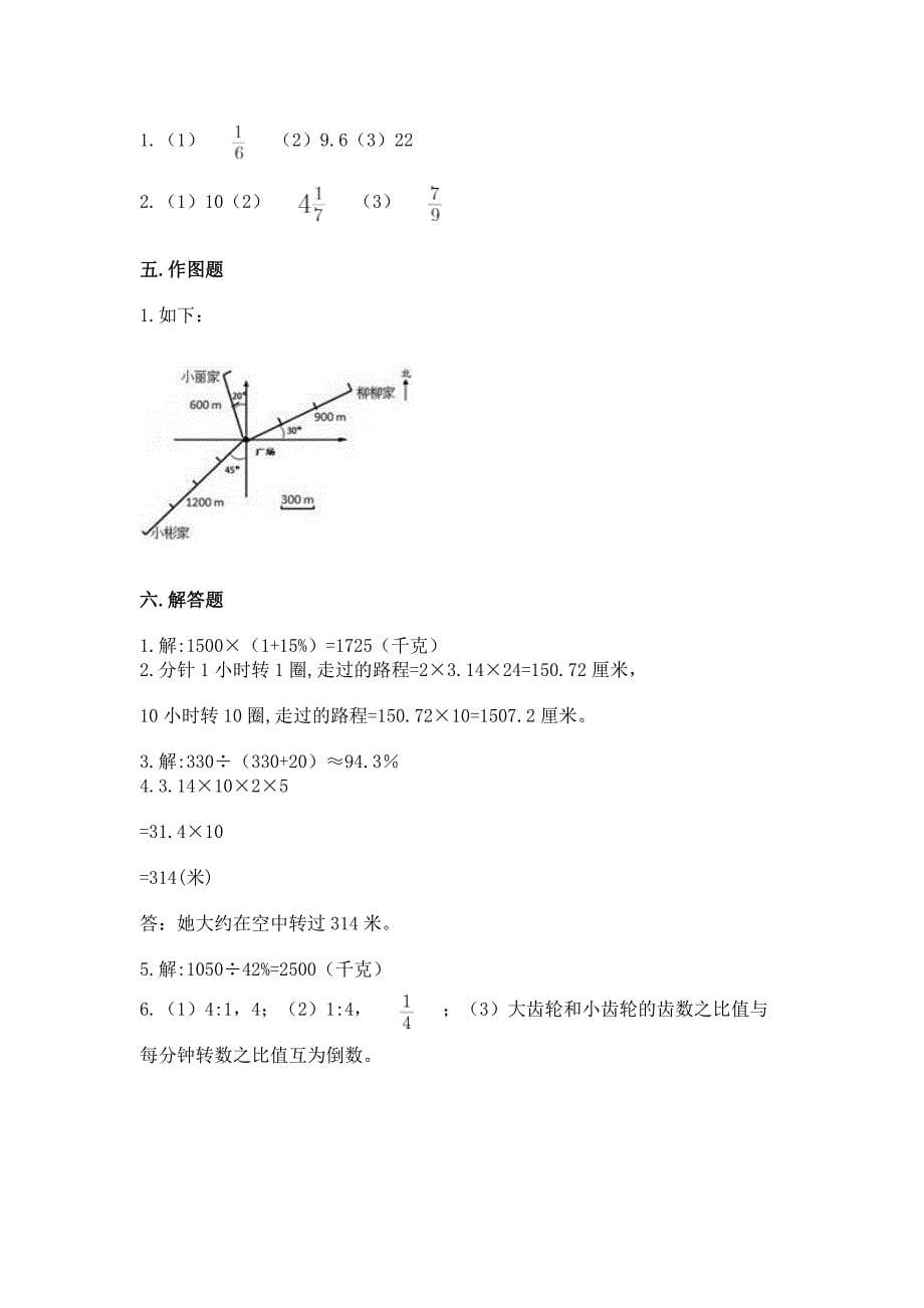 人教版六年级上册数学期末测试卷及参考答案(实用).docx_第5页