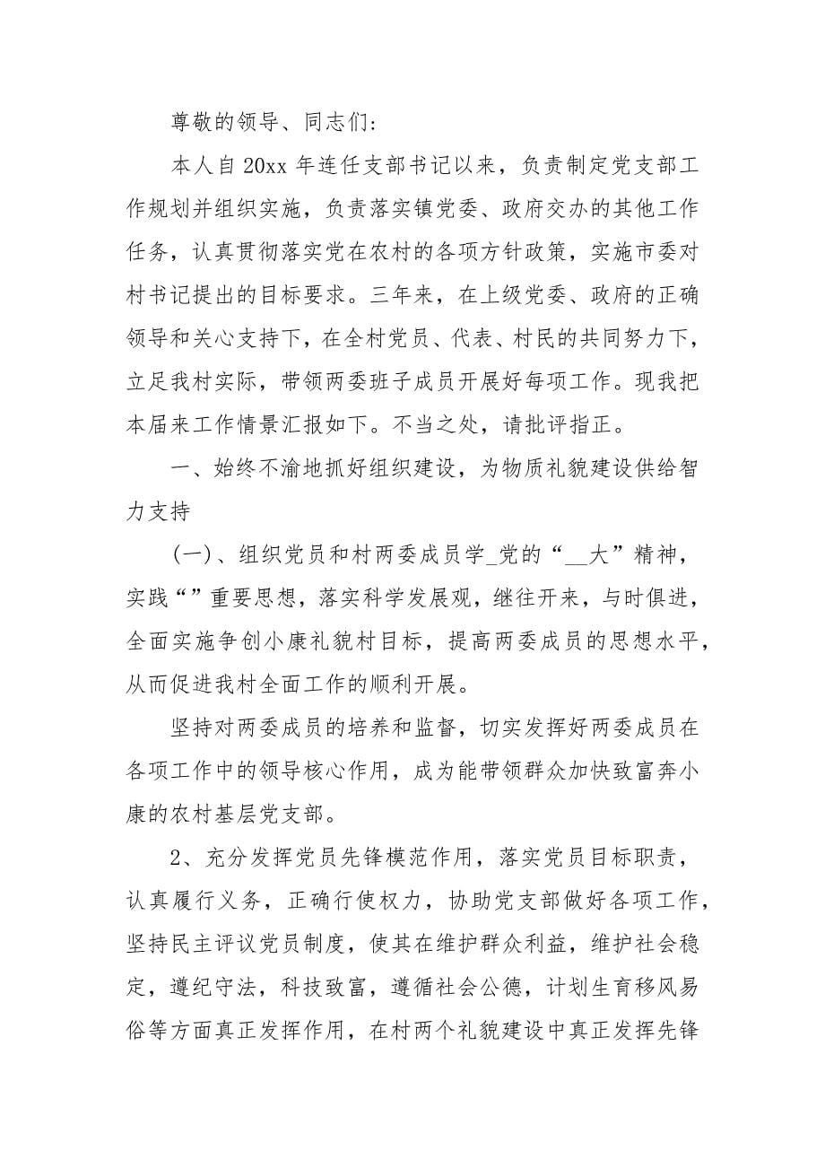 2021铁路党支部书记述职报告例文1.docx_第5页