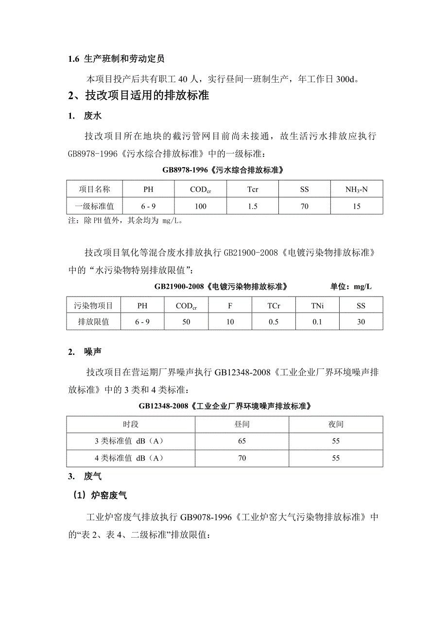 湖州巨力铝型材有限公司氧化喷涂配套生产线项目_第3页