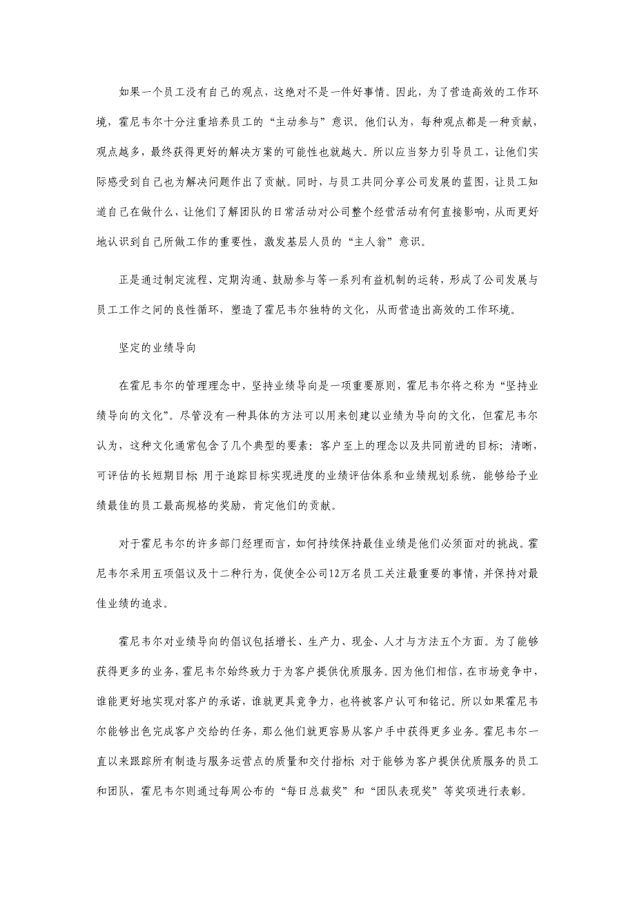 创建优秀团队打造一流企业.doc_第4页