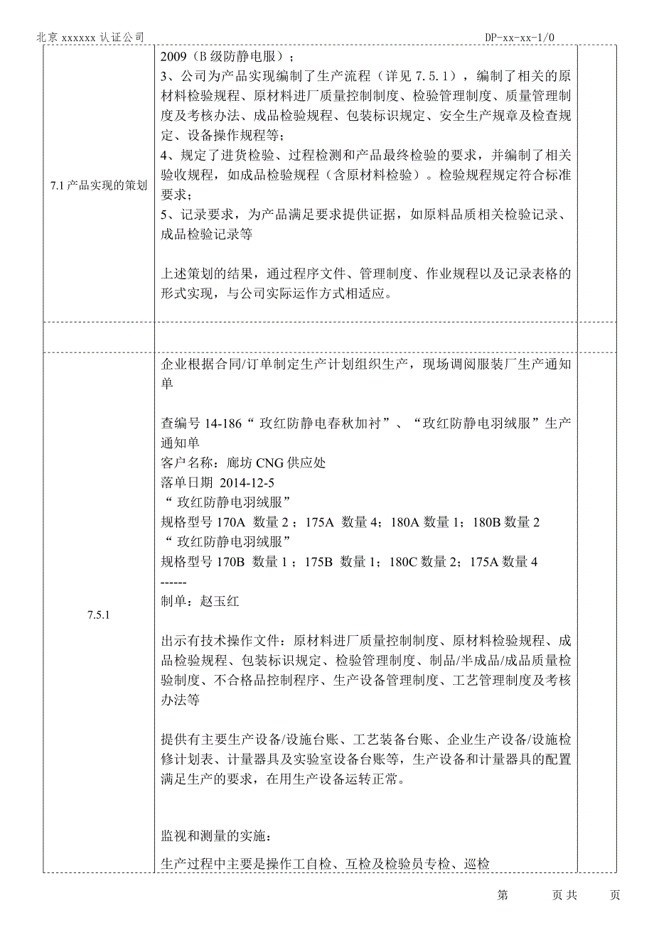 防护服装生产车间审核记录c_第3页