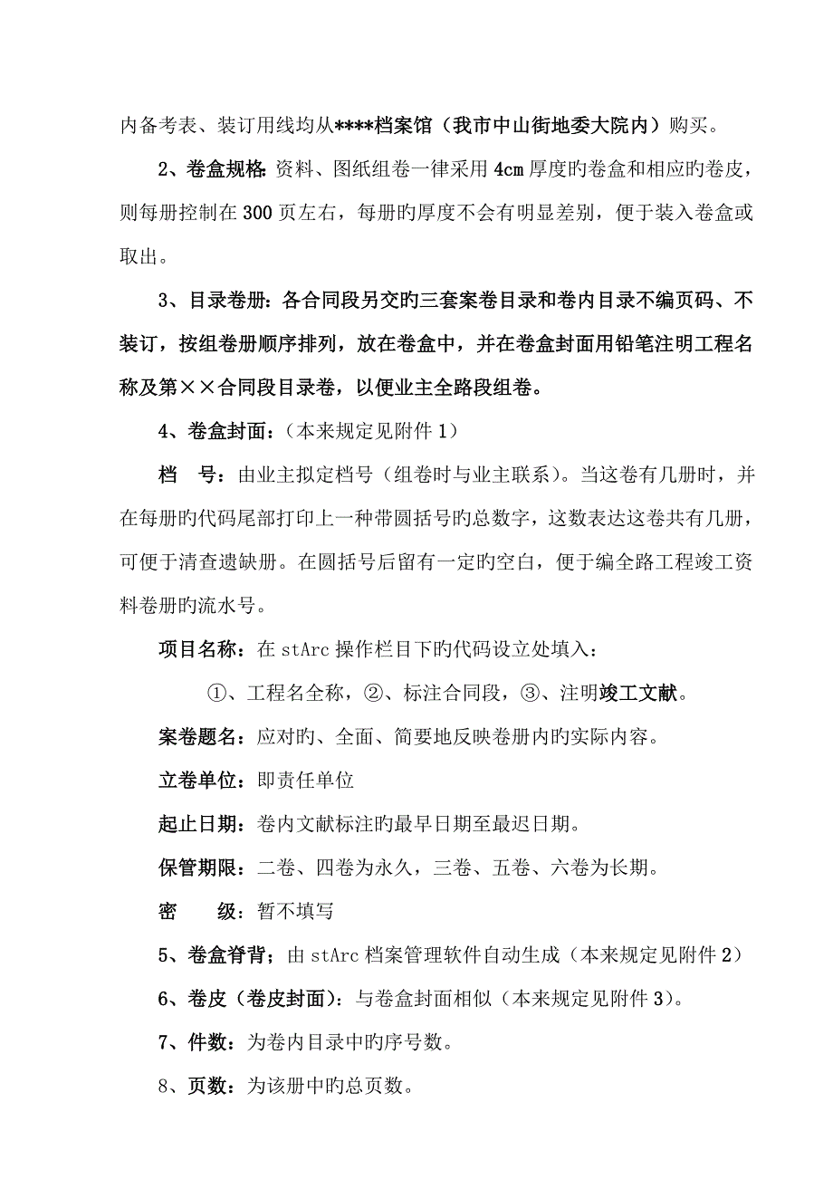 公路关键工程综合施工单位竣工资料_第4页