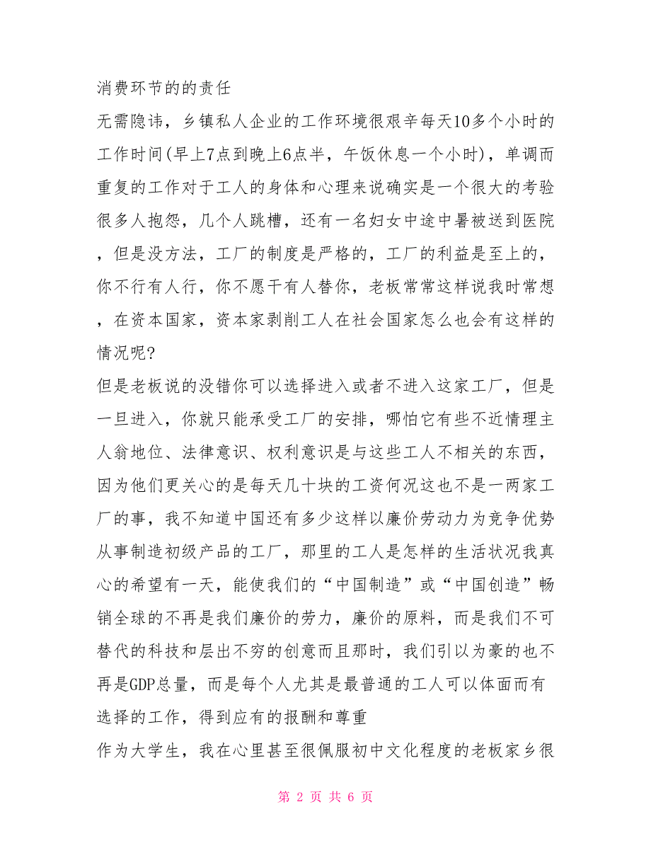 2022服装厂的实习周记4篇_第2页