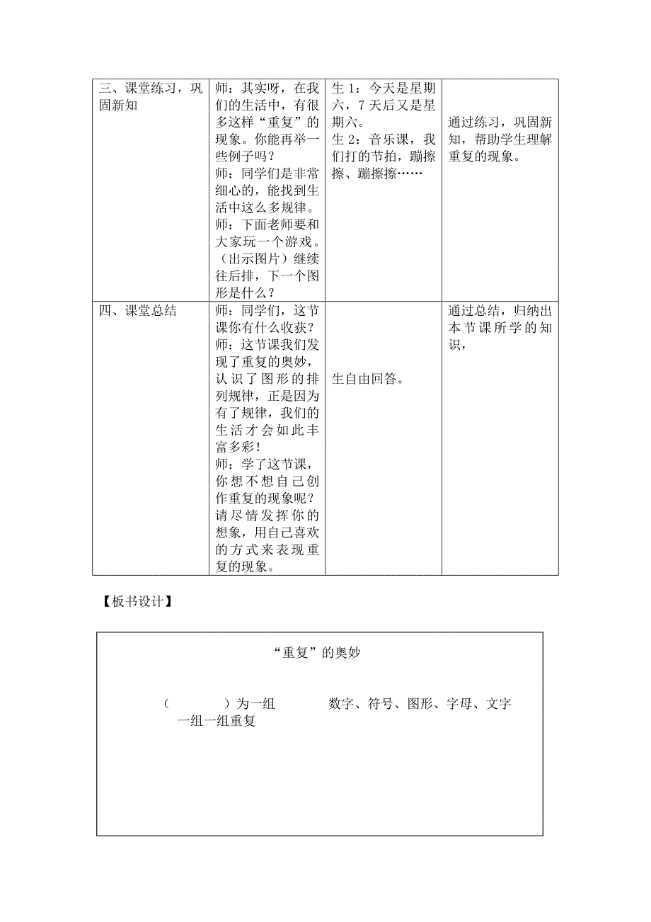 《重复的奥妙》教学设计.docx_第3页