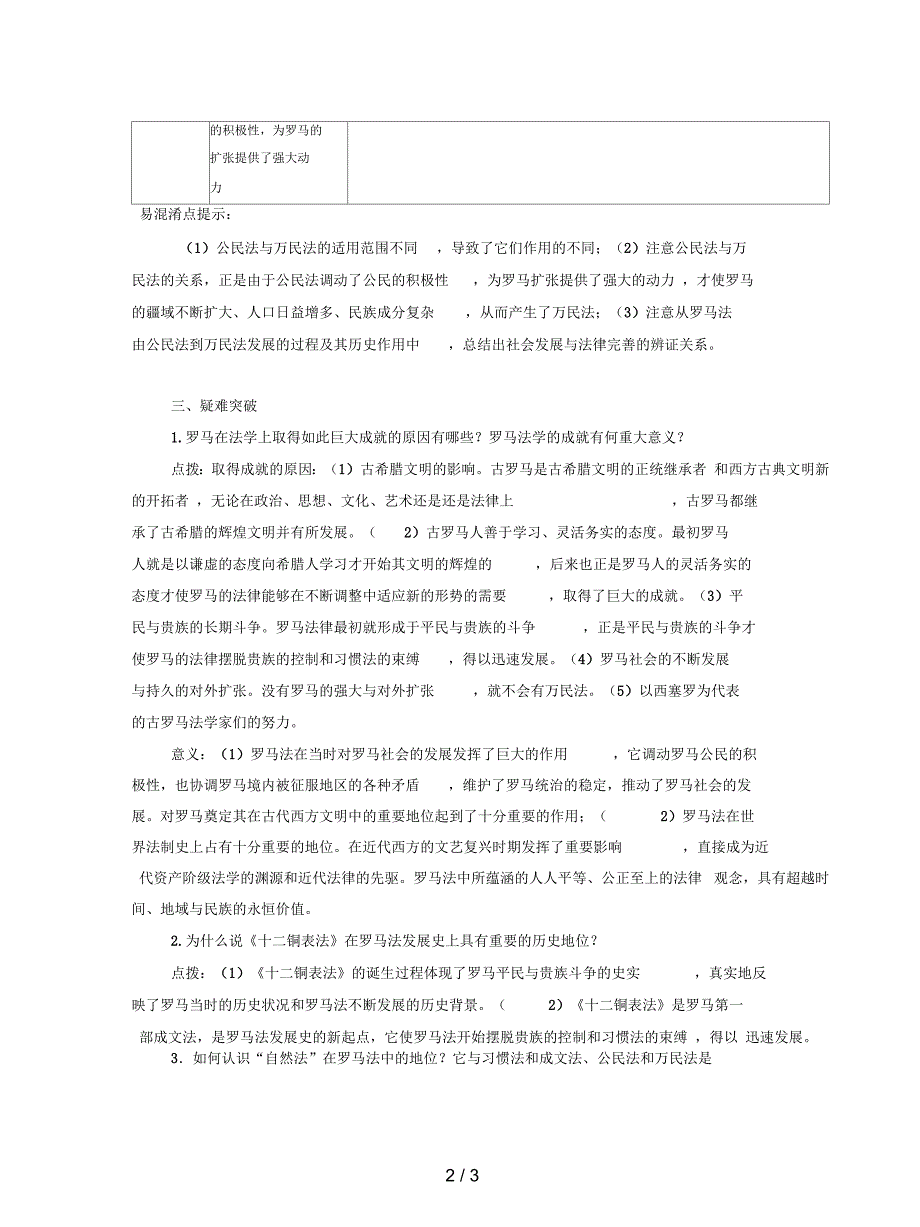 人民版历史必修1《罗马人的法律》学案_第2页