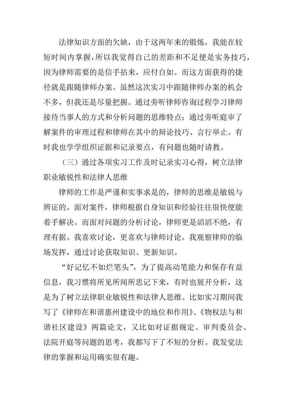 2023年律师个人工作总结最新（范文推荐）_第4页