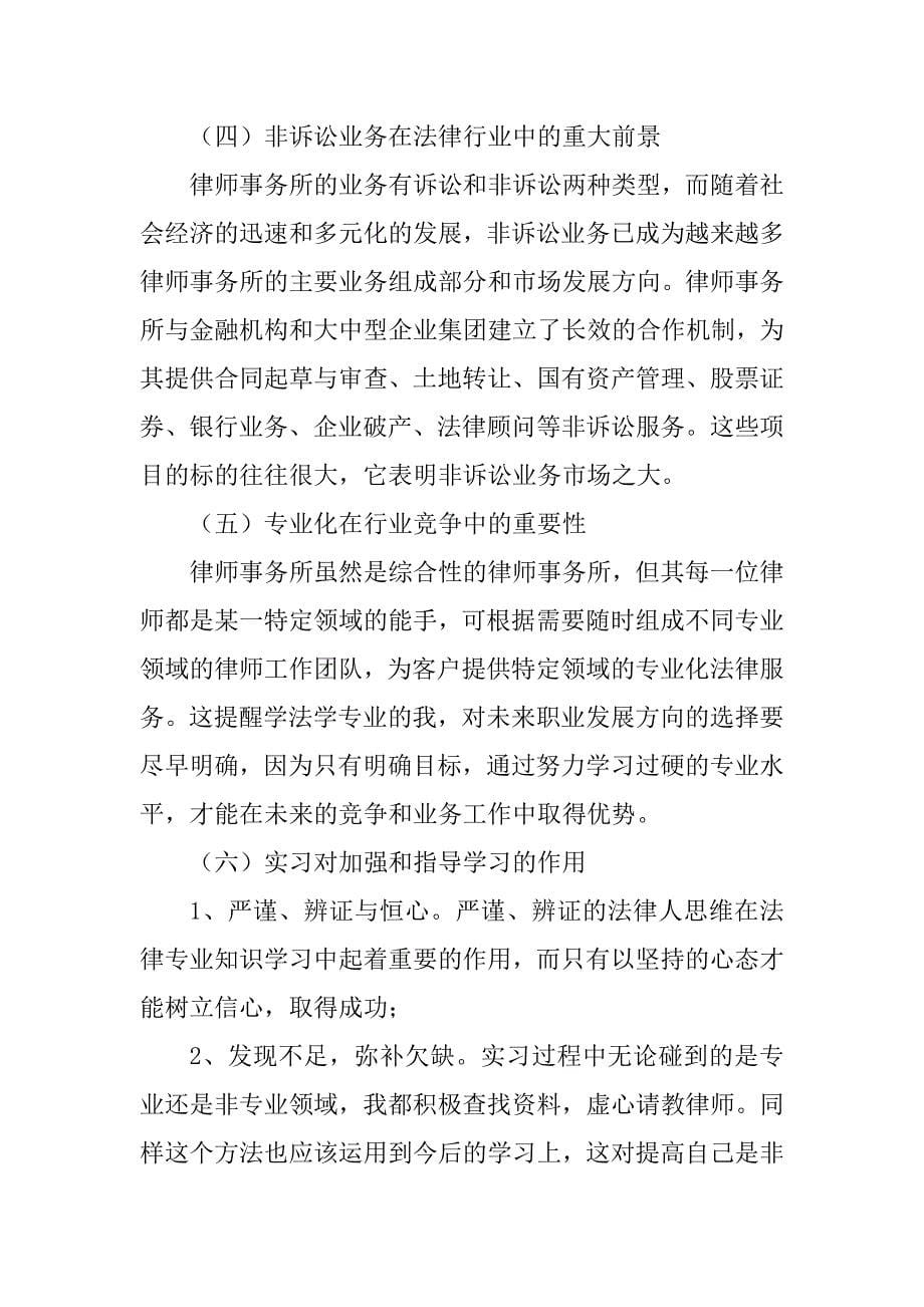 2023年律师个人工作总结最新（范文推荐）_第5页