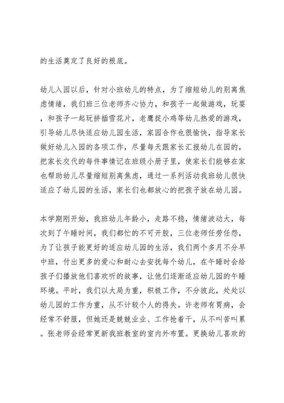 2023年幼儿园小班的班务工作汇报总结范文.doc_第2页