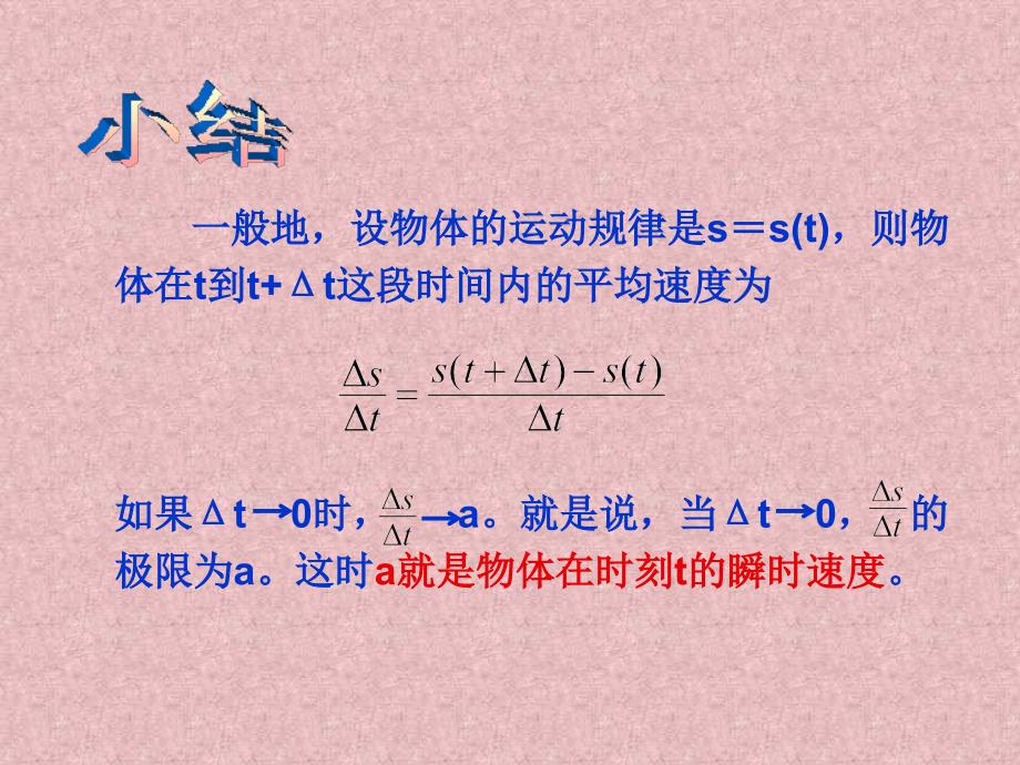 《导数的背景》PPT课件.ppt_第5页