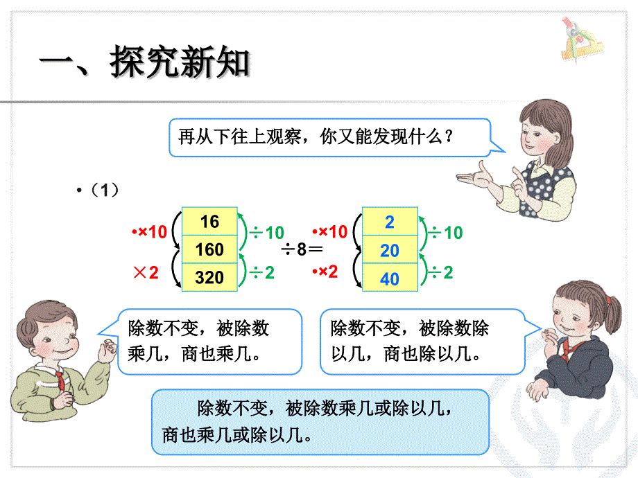 商的变化规律 (10)_第3页