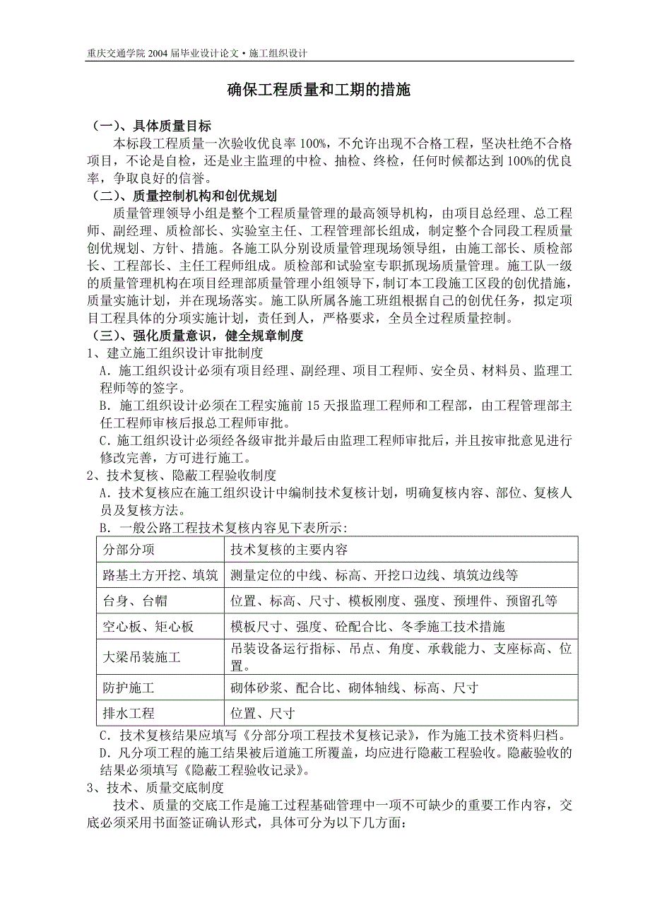 施工组织设计——确保工程质量和工期的措施_第1页