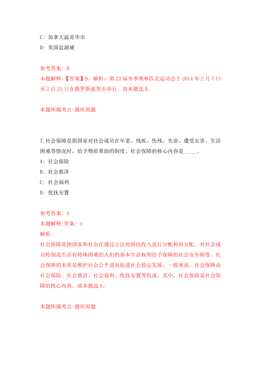 2022云南玉溪通海县水利局、九龙街道办事处及住建局提前公开招聘编内人员4人模拟试卷【附答案解析】{7}_第4页