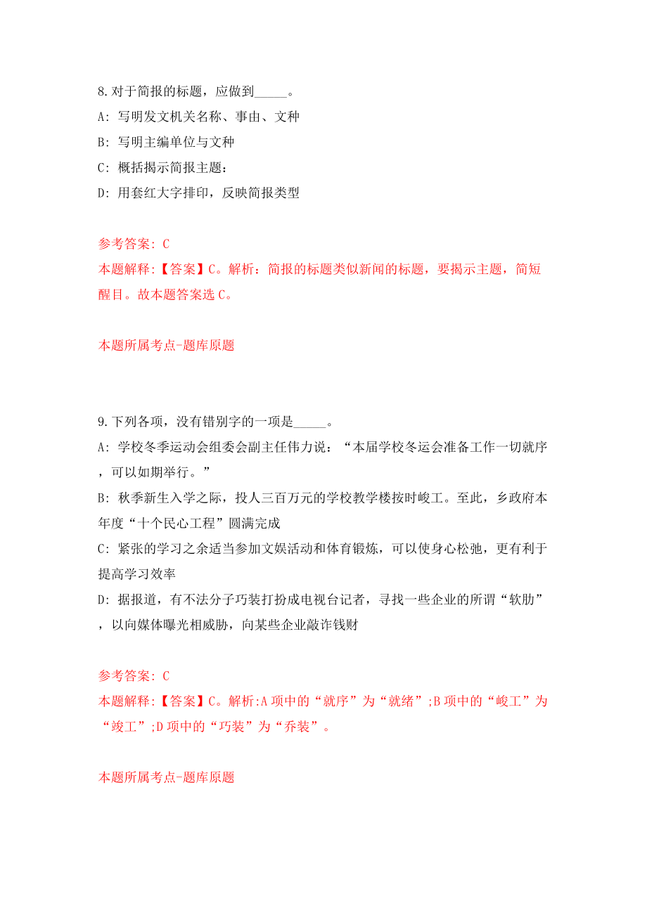 2022云南玉溪通海县水利局、九龙街道办事处及住建局提前公开招聘编内人员4人模拟试卷【附答案解析】{7}_第5页