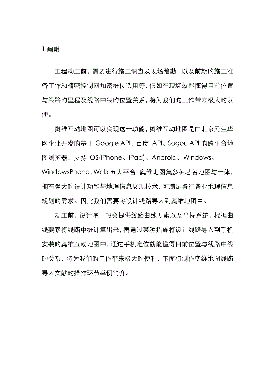 设计线路导入奥维互动地图操作说明_第2页