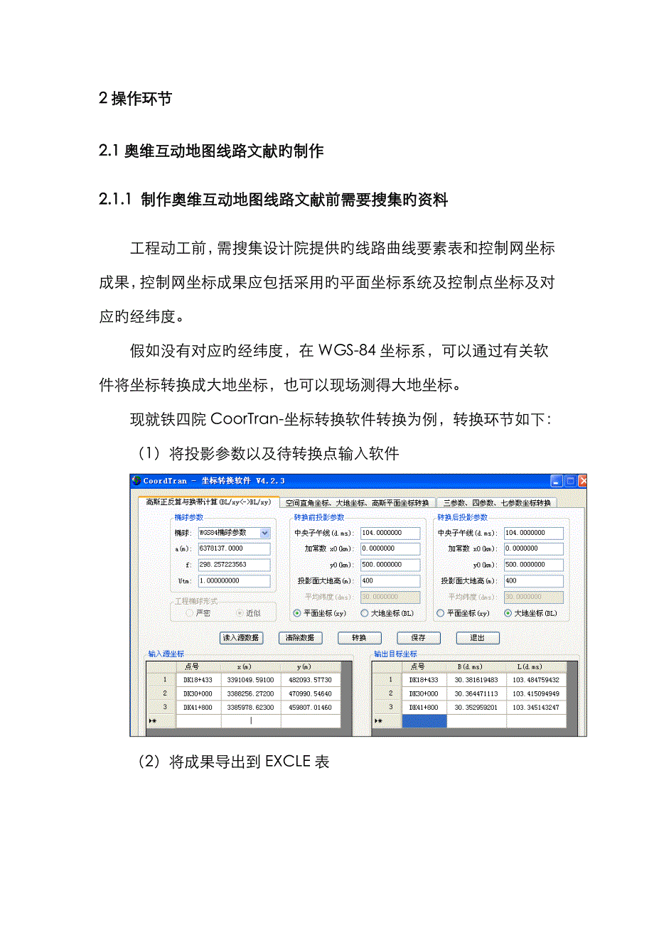 设计线路导入奥维互动地图操作说明_第3页