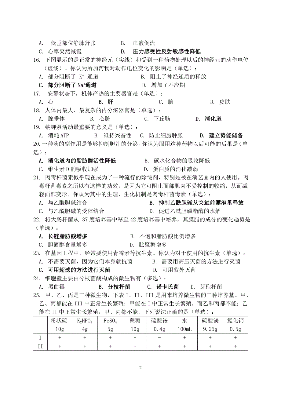 生物竞赛试题.doc_第2页