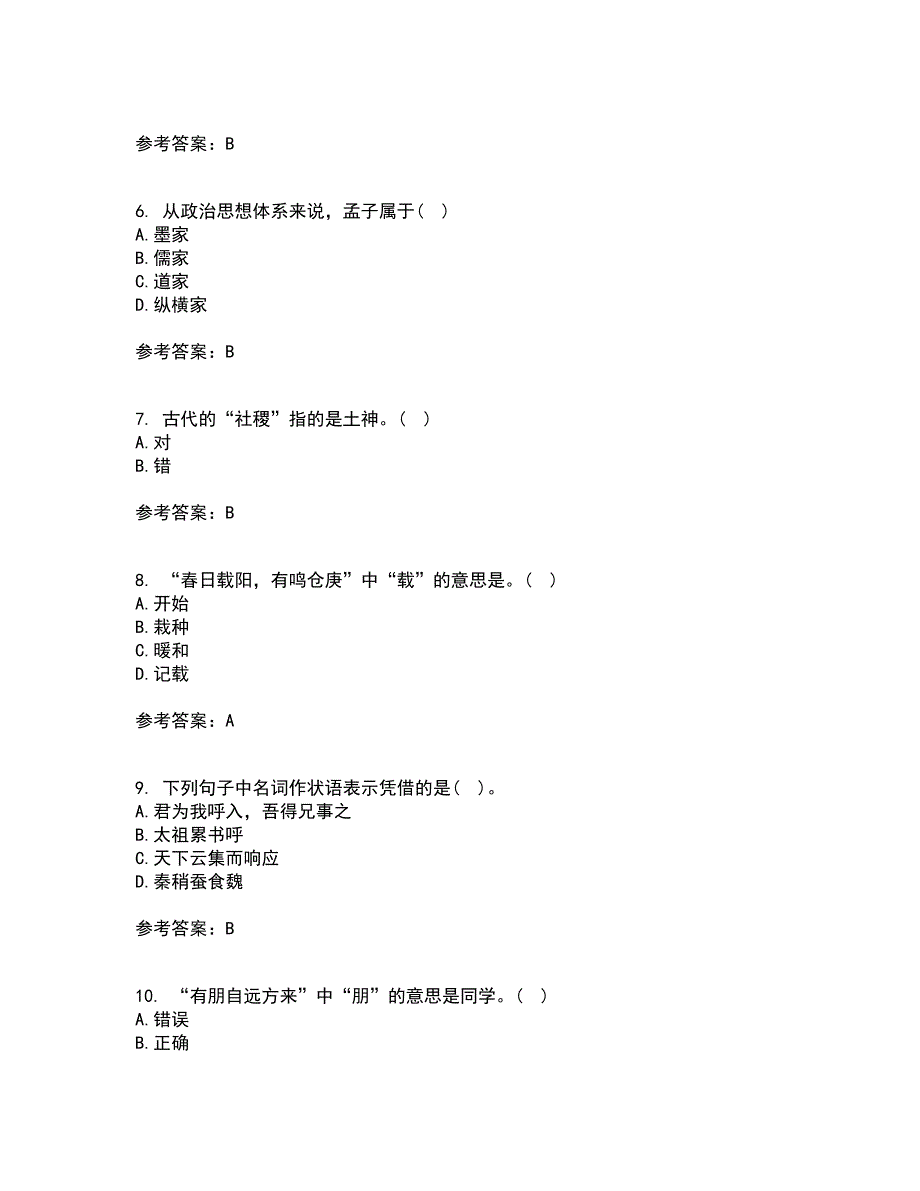 华中师范大学21秋《古代汉语》综合测试题库答案参考47_第2页