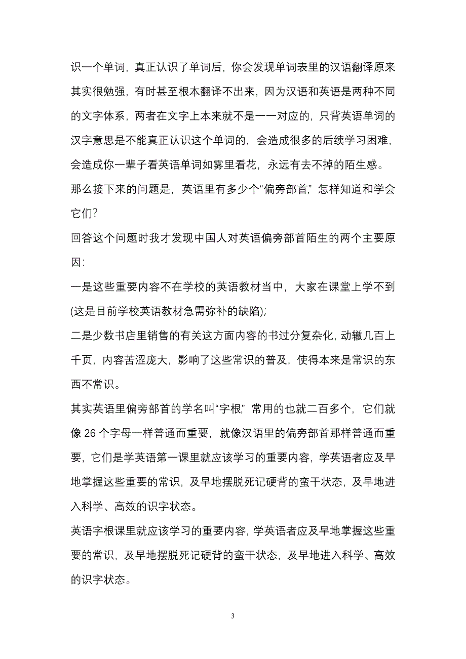 英国人是这样记单词的_第3页