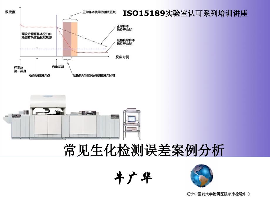 生化分析案例_第1页