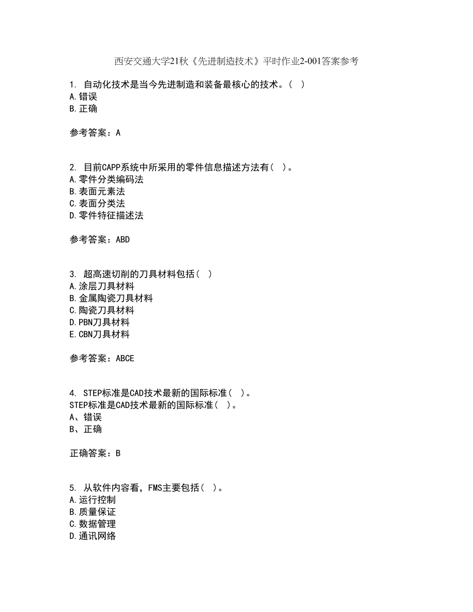 西安交通大学21秋《先进制造技术》平时作业2-001答案参考41_第1页