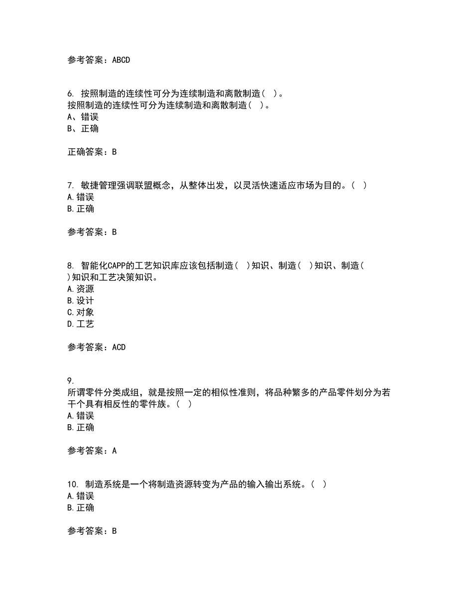 西安交通大学21秋《先进制造技术》平时作业2-001答案参考41_第2页