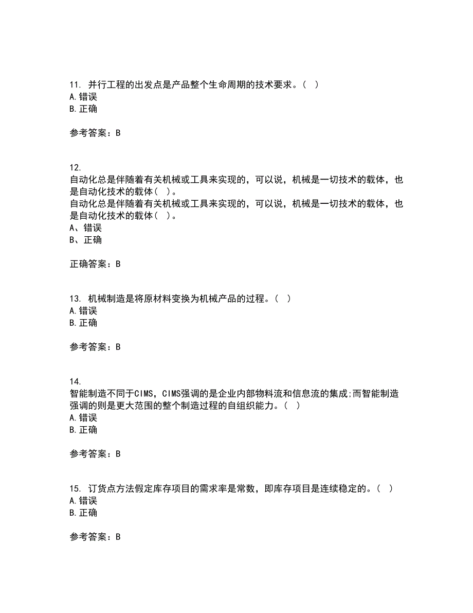 西安交通大学21秋《先进制造技术》平时作业2-001答案参考41_第3页