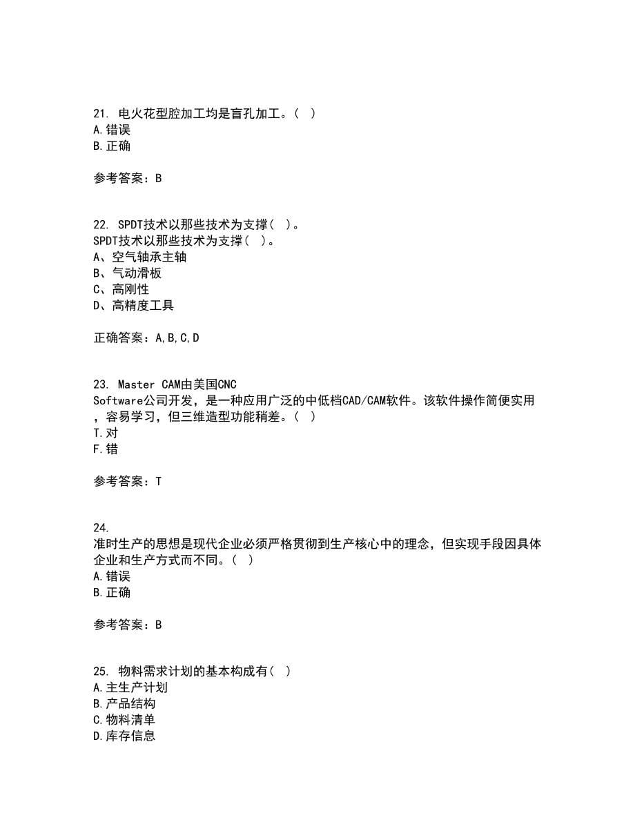 西安交通大学21秋《先进制造技术》平时作业2-001答案参考41_第5页