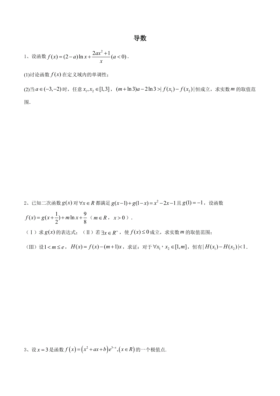 导数中的双变量问题_第1页