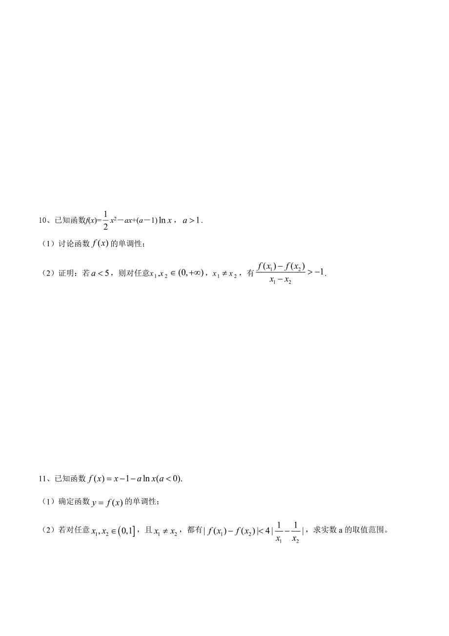 导数中的双变量问题_第5页