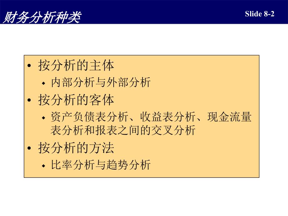 会计报表分析和决策.ppt_第3页