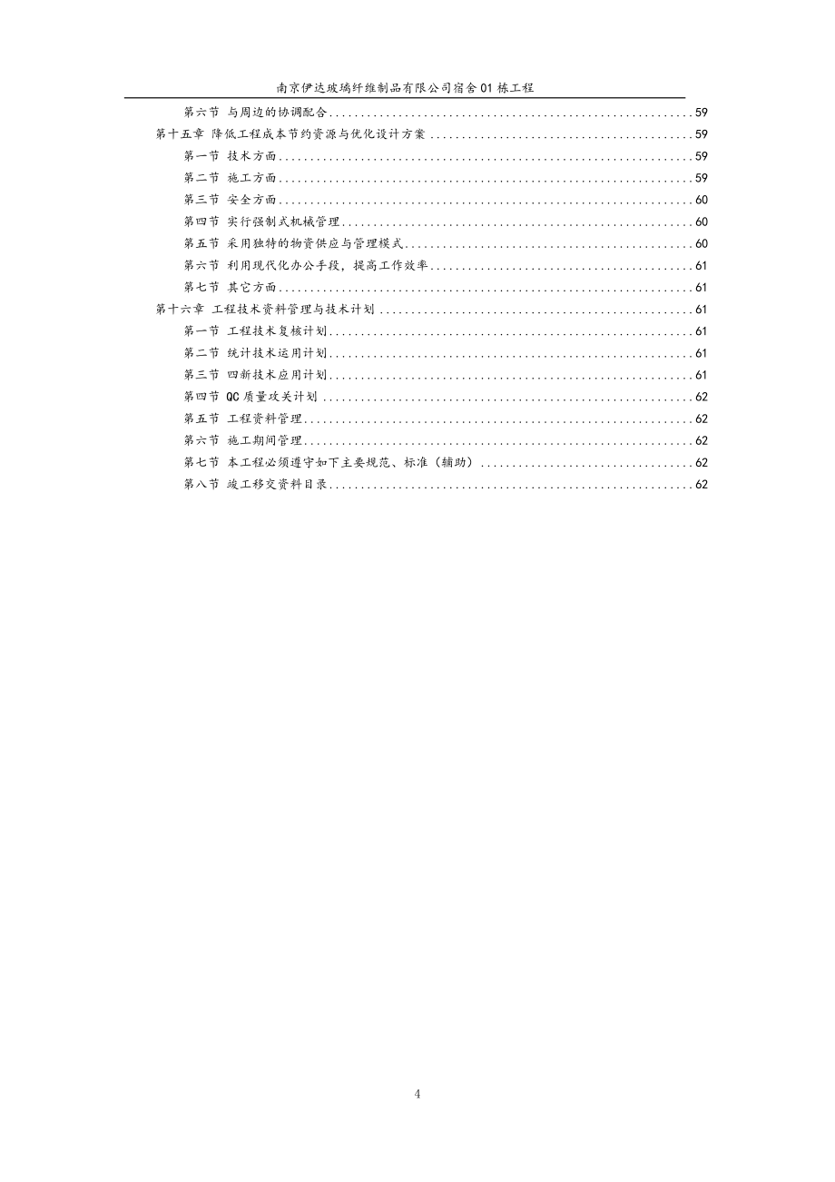 六层砖混施工组织设计.doc_第4页