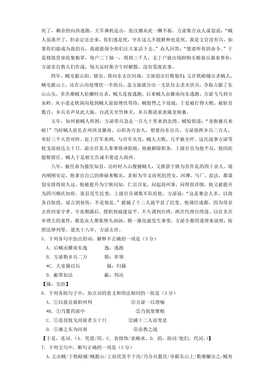 2014-2015学年第一学期惠州高一期末考试【语文答案】_第3页