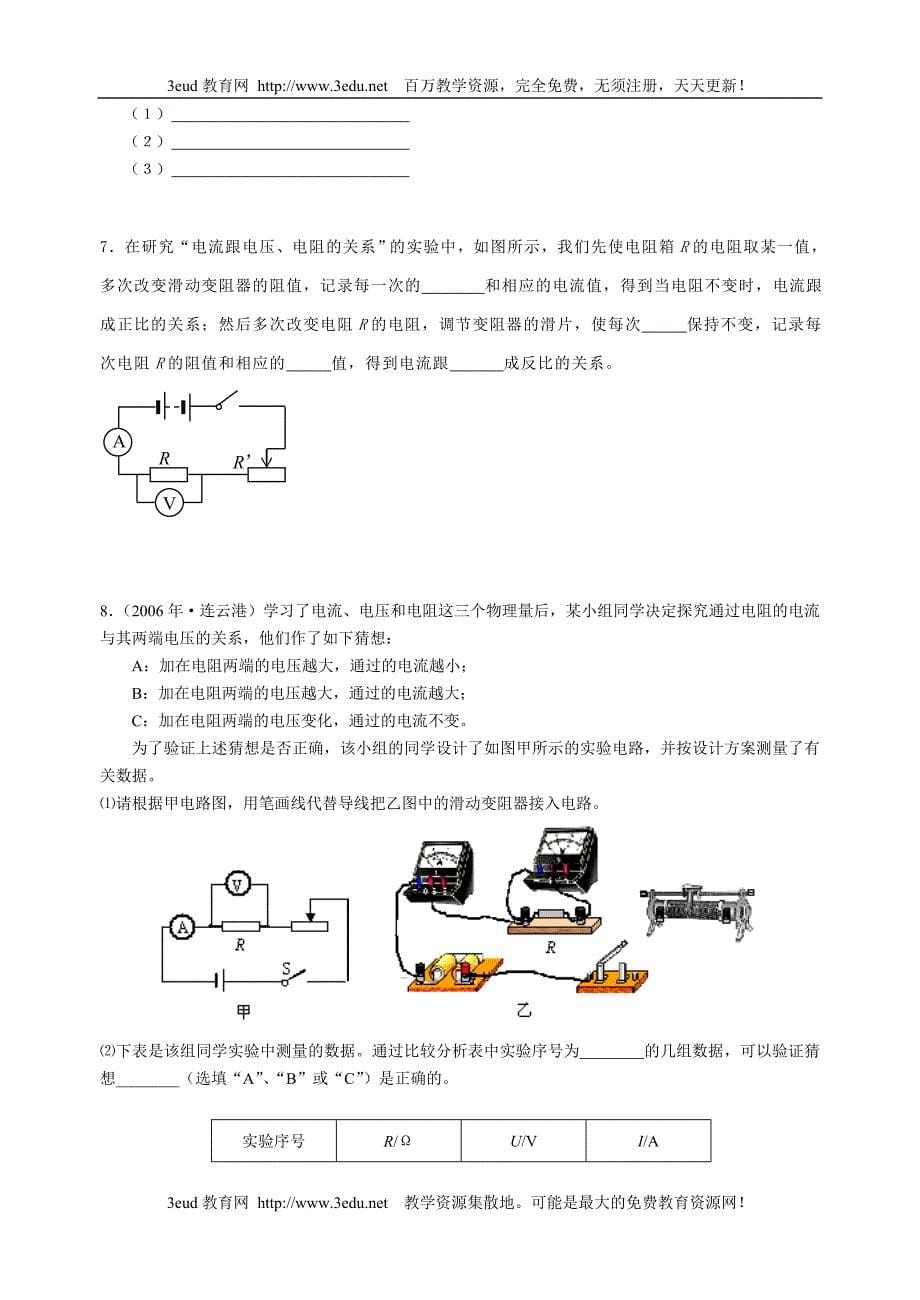 九年级物理欧姆定律总览全章_第5页