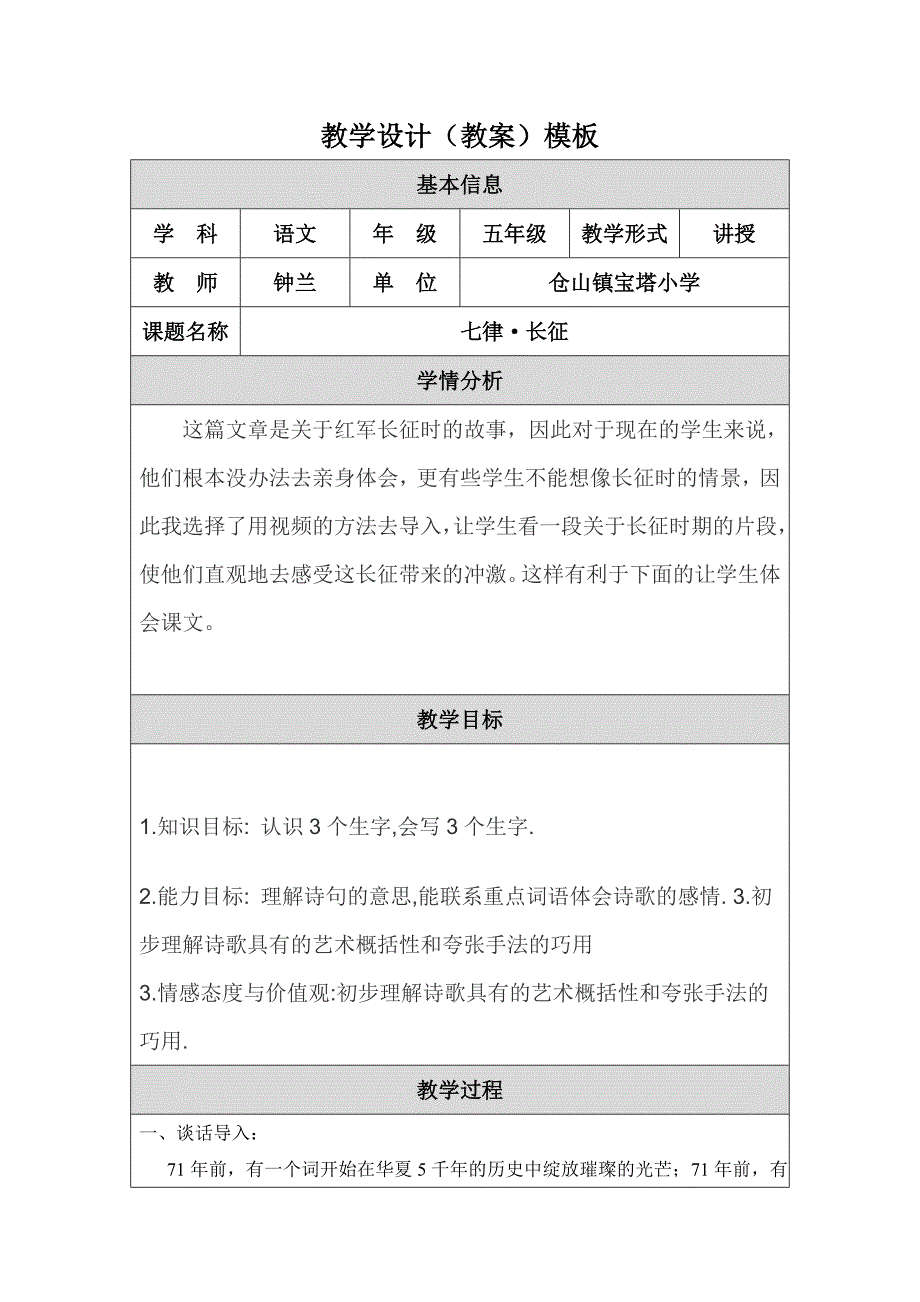 教学设计（教案）3_第1页