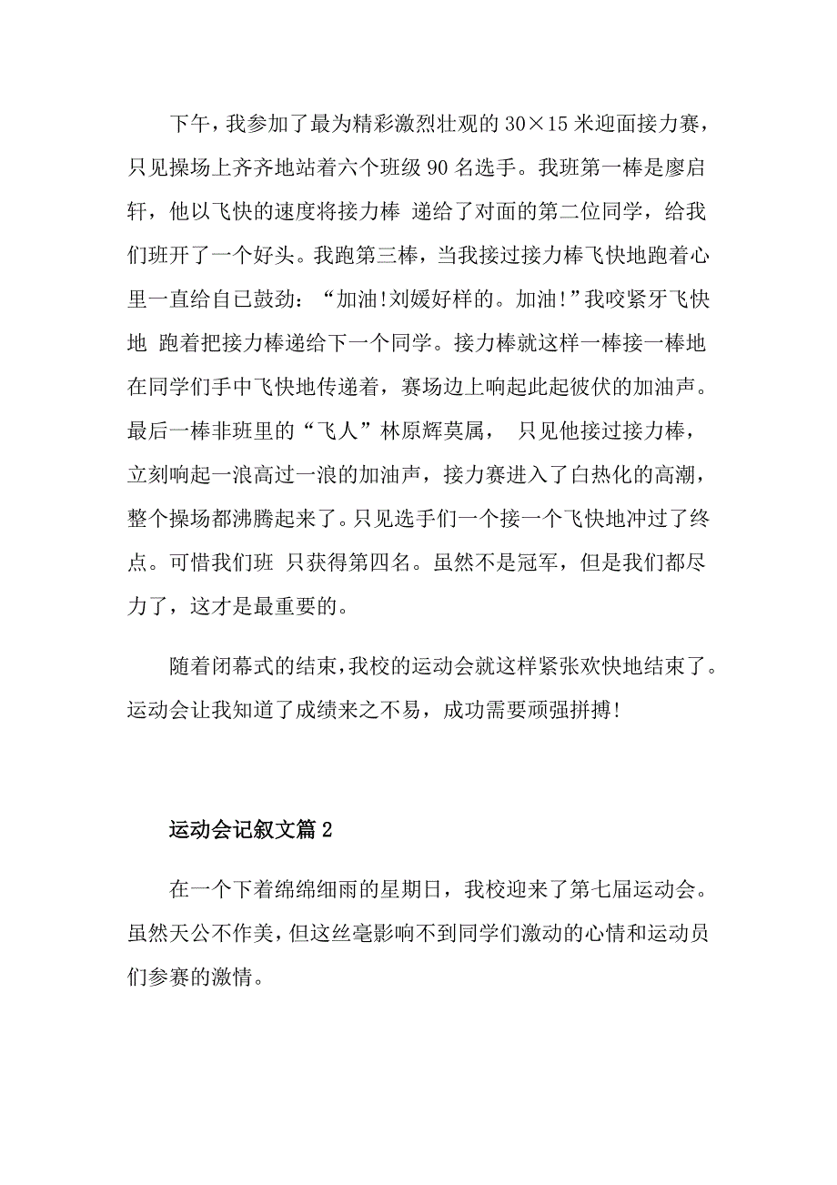 运动会作文记叙文_第2页