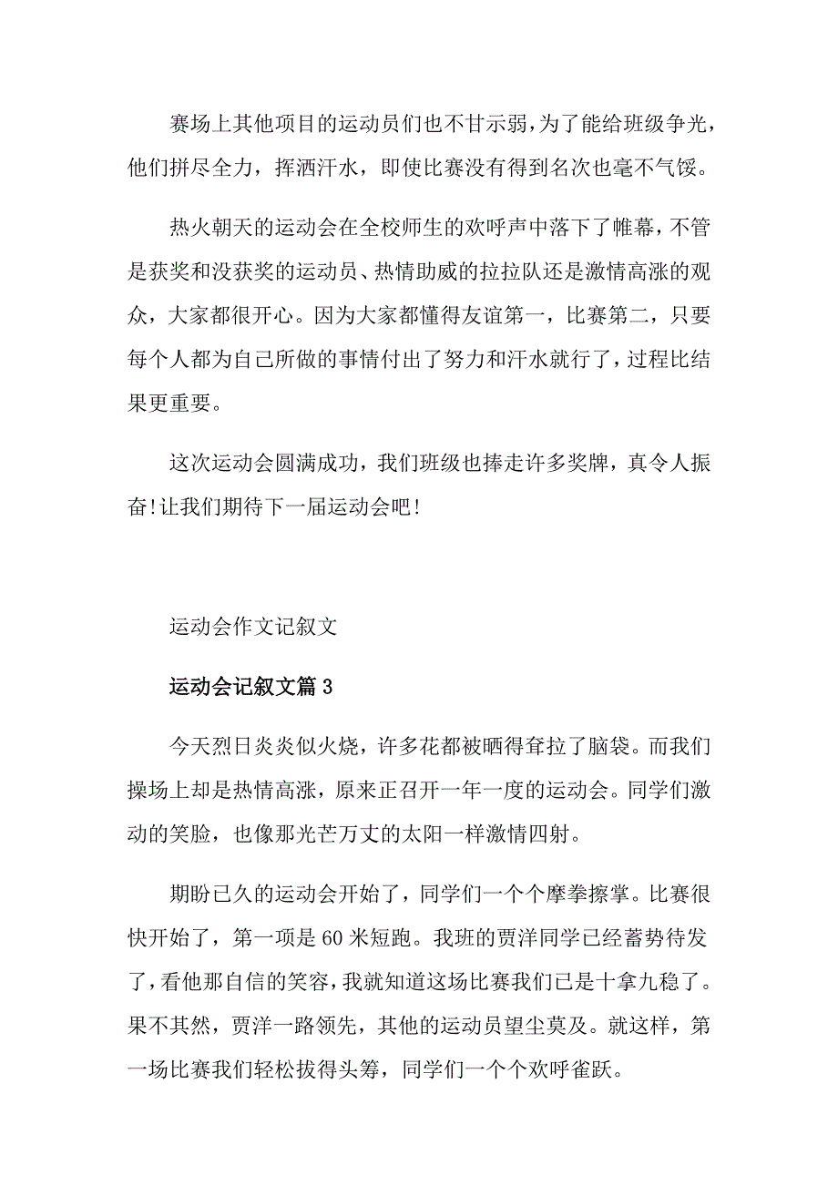 运动会作文记叙文_第4页